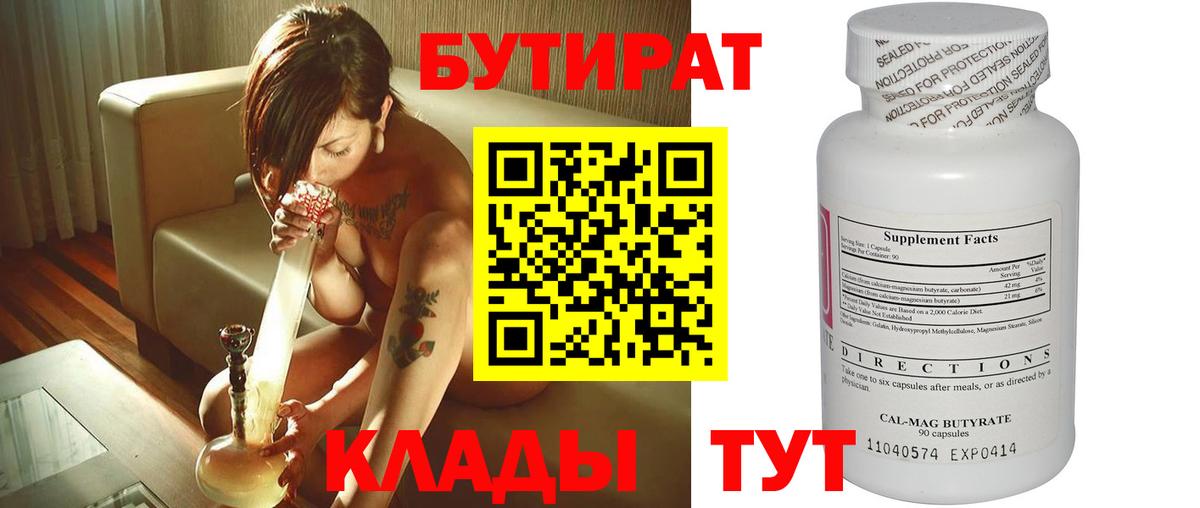 БУТИРАТ  Вход с VPN  Йошкар-Ола  БУТИРАТ GHB 