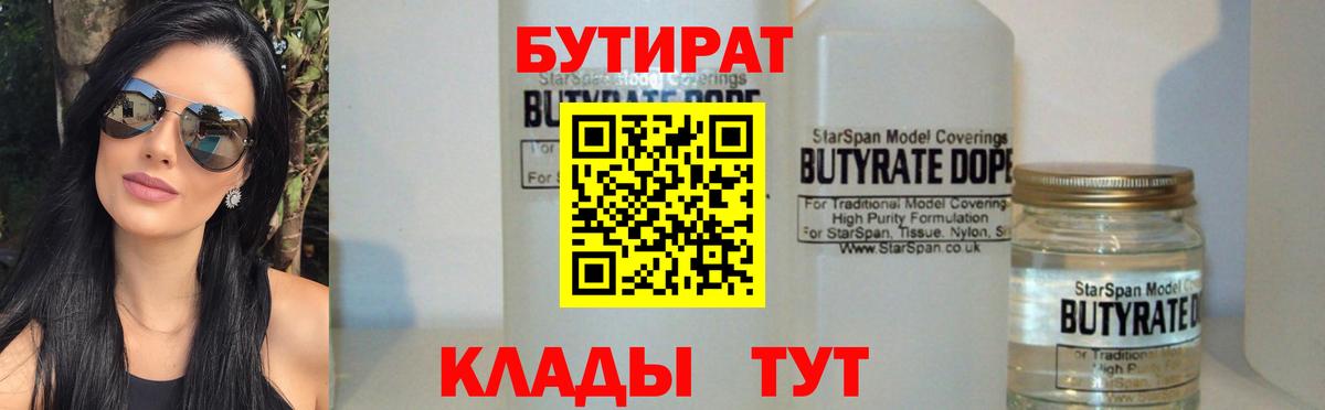 БУТИРАТ BDO Йошкар-Ола