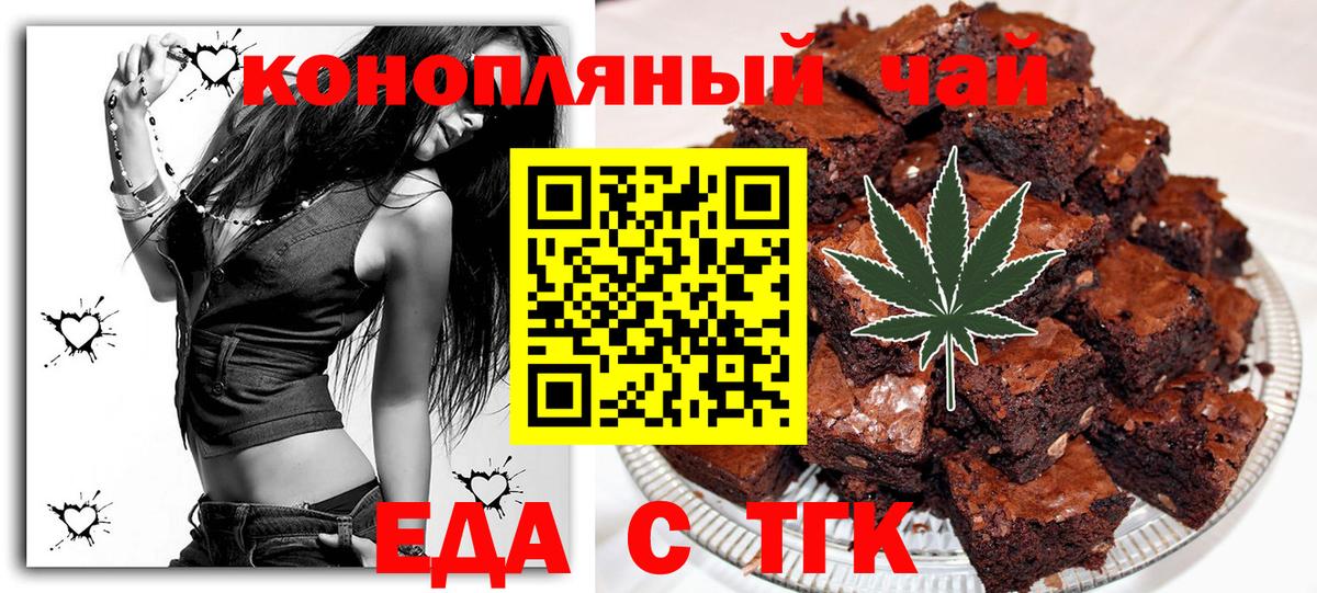Еда ТГК конопля  Вход с VPN  Йошкар-Ола 